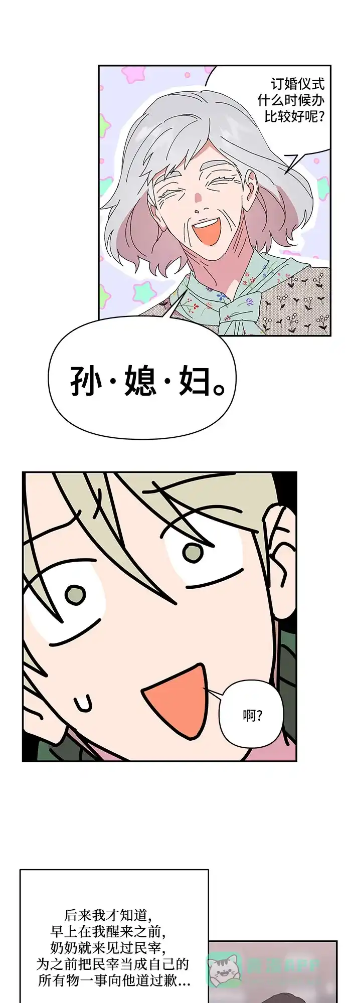 《我的美男未婚夫》第58话 第23页