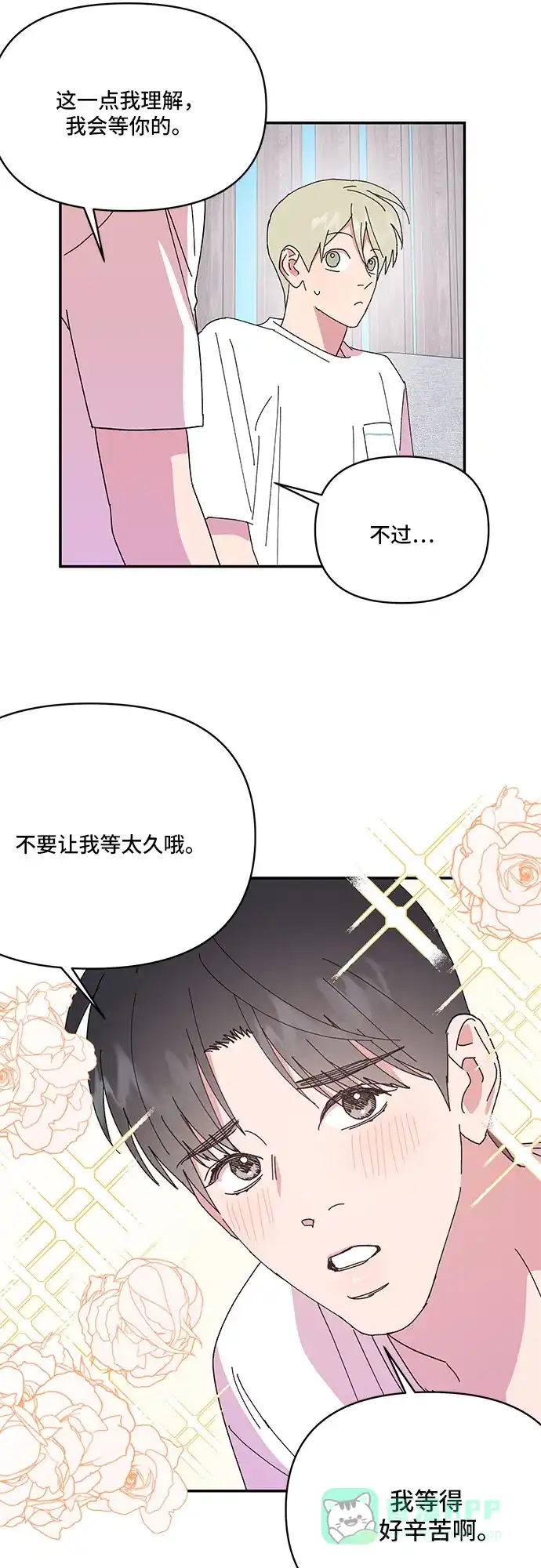《我的美男未婚夫》第58话 第37页