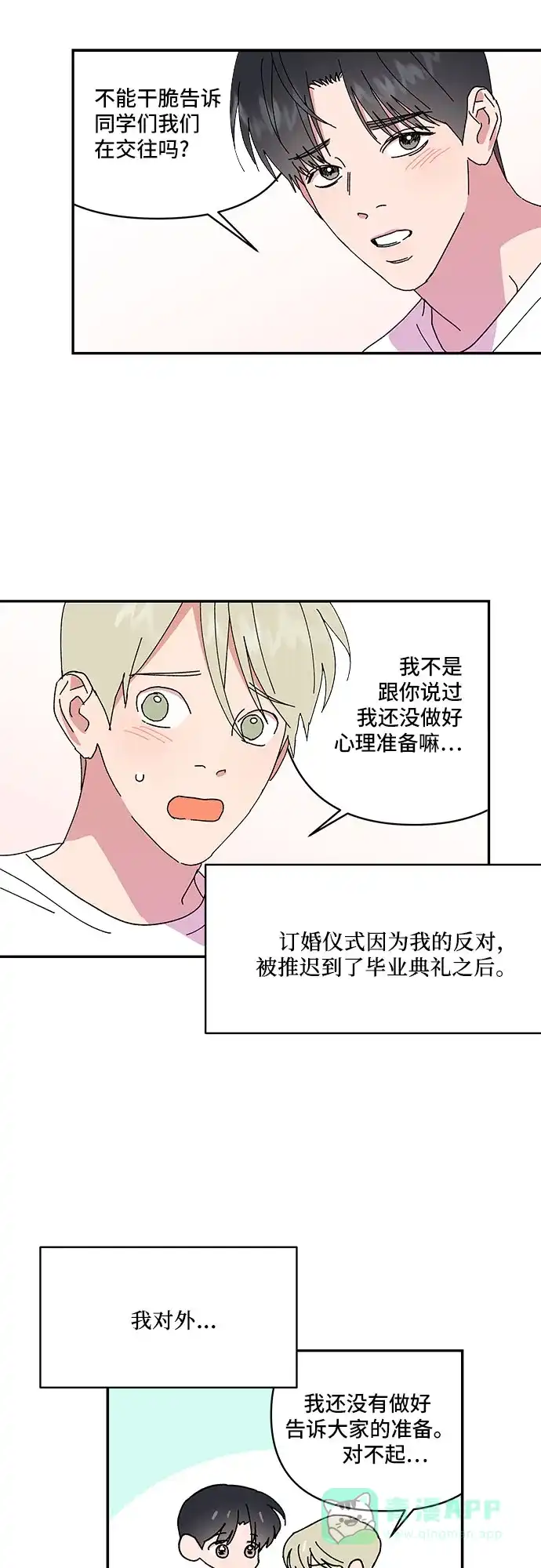 《我的美男未婚夫》第58话 第34页