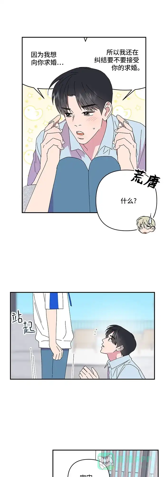 《我的美男未婚夫》第58话 第3页