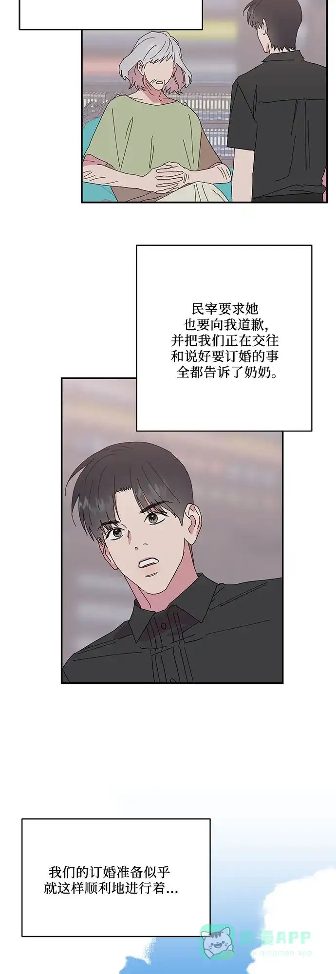 《我的美男未婚夫》第58话 第24页