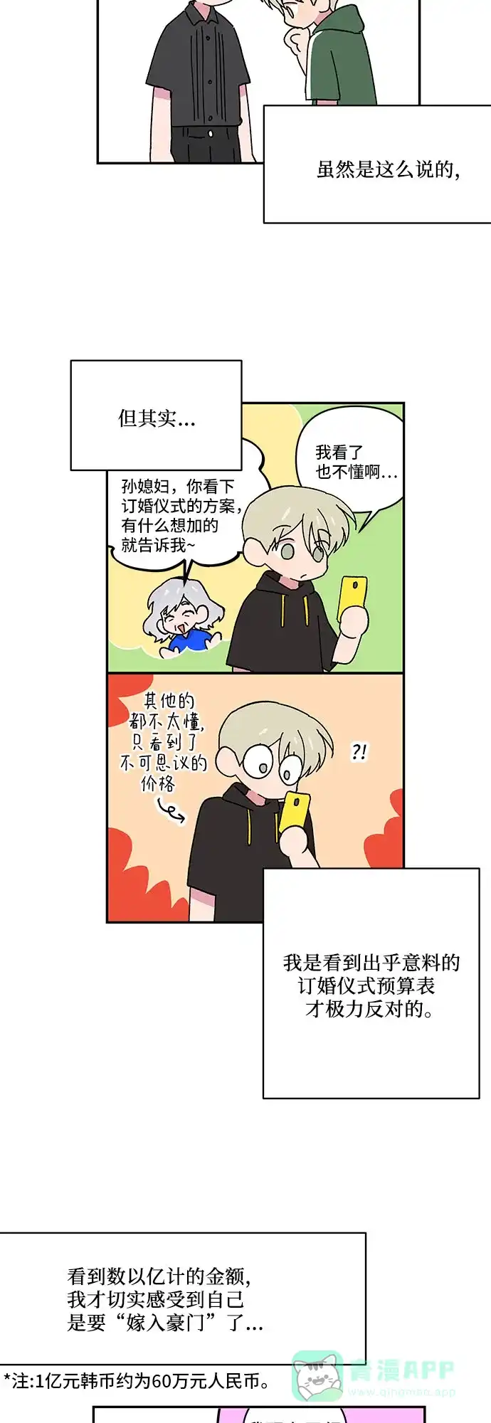 《我的美男未婚夫》第58话 第35页