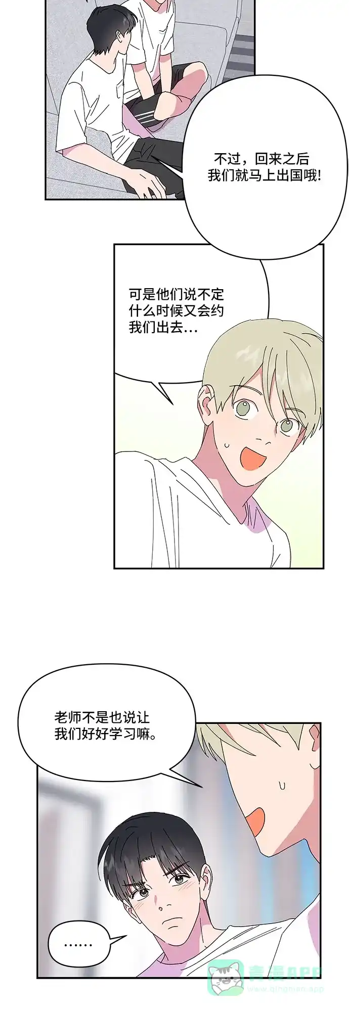 《我的美男未婚夫》第58话 第32页