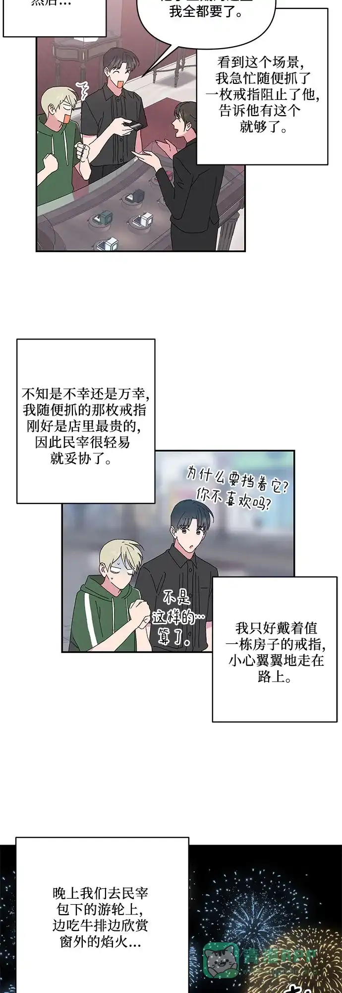 《我的美男未婚夫》第58话 第16页