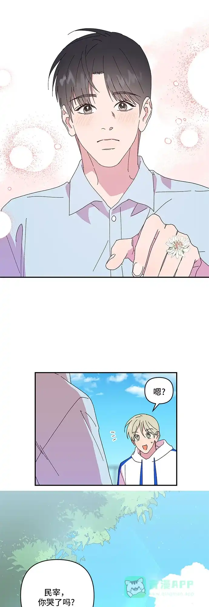 《我的美男未婚夫》第58话 第13页