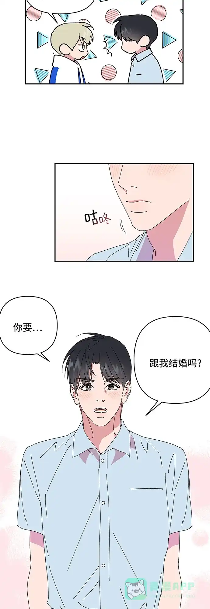 《我的美男未婚夫》第58话 第10页