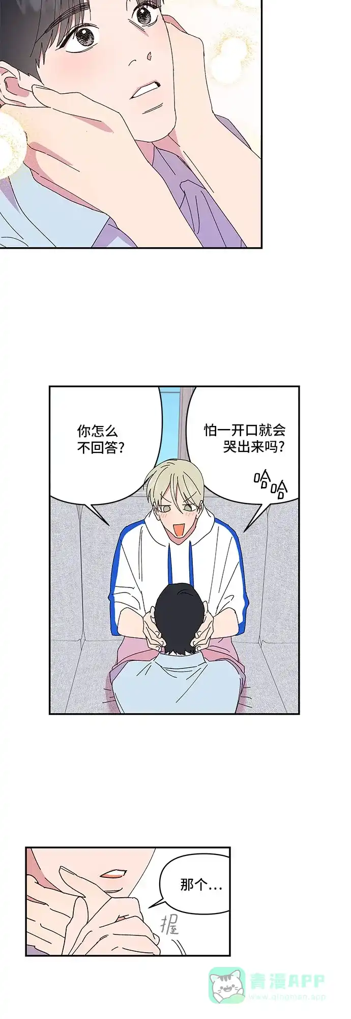 《我的美男未婚夫》第58话 第2页