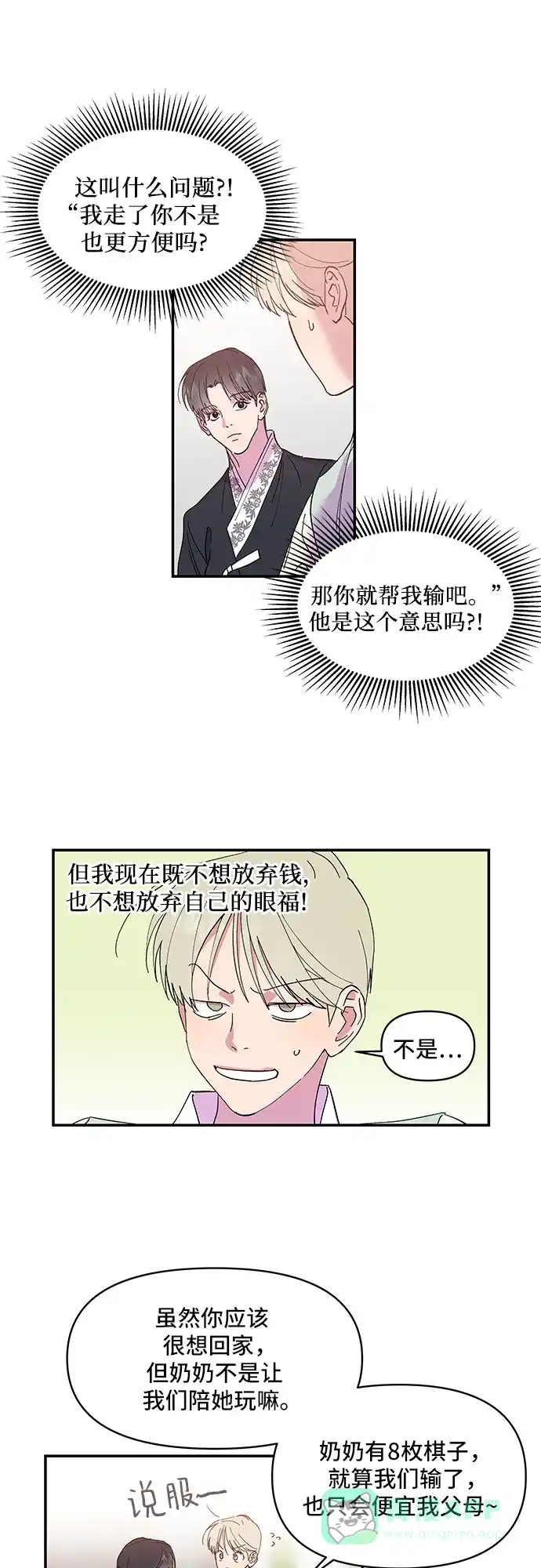 《我的美男未婚夫》第5话 第32页