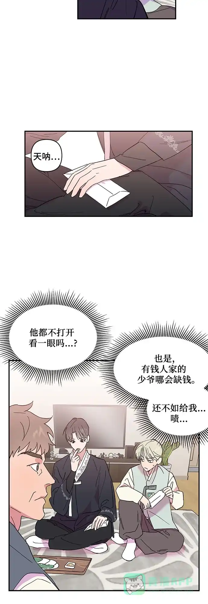 《我的美男未婚夫》第5话 第11页
