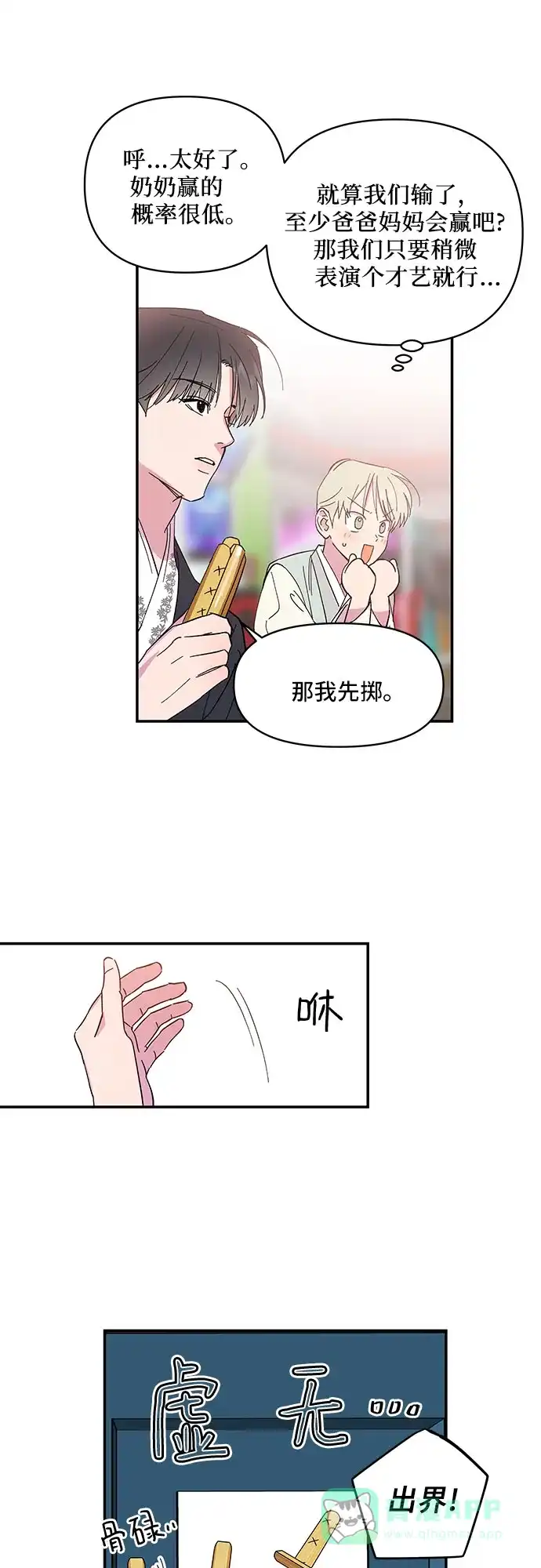 《我的美男未婚夫》第5话 第29页