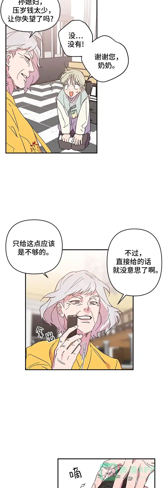 《我的美男未婚夫》第5话 第21页