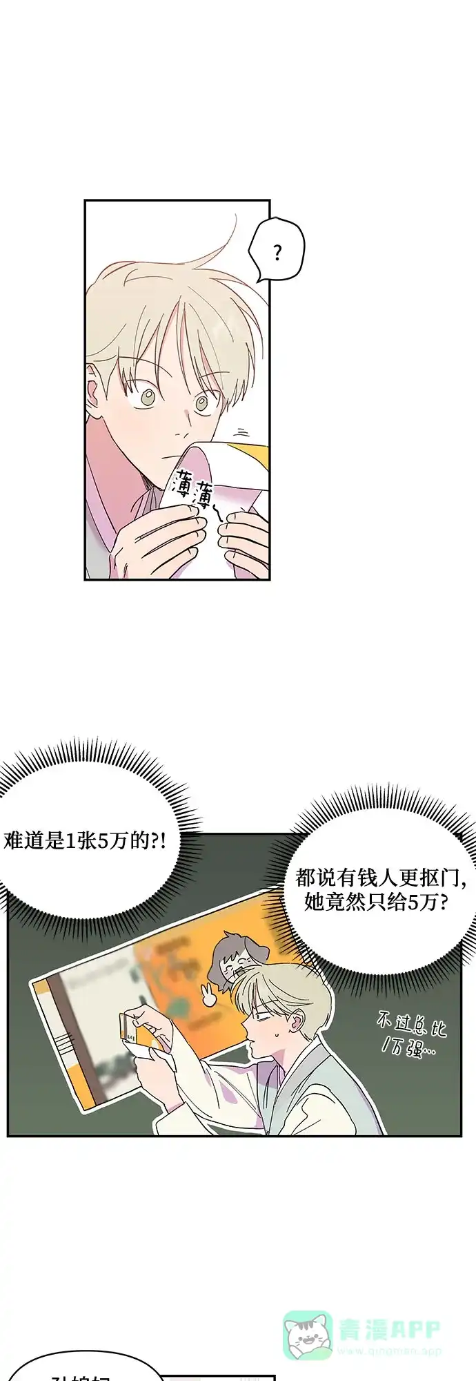 《我的美男未婚夫》第5话 第20页