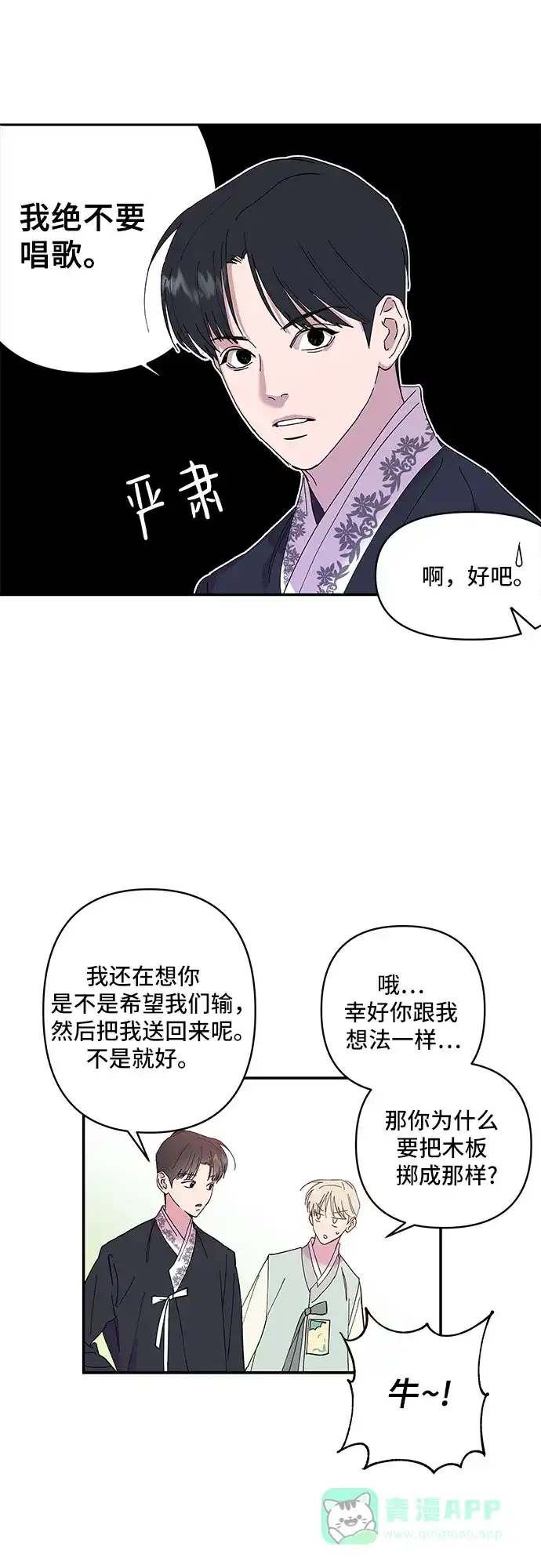 《我的美男未婚夫》第5话 第36页