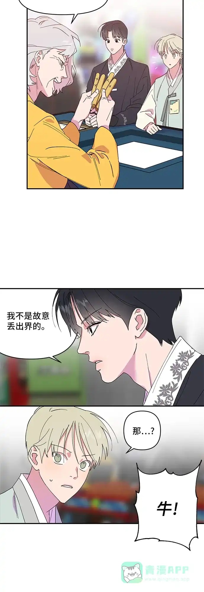 《我的美男未婚夫》第5话 第39页