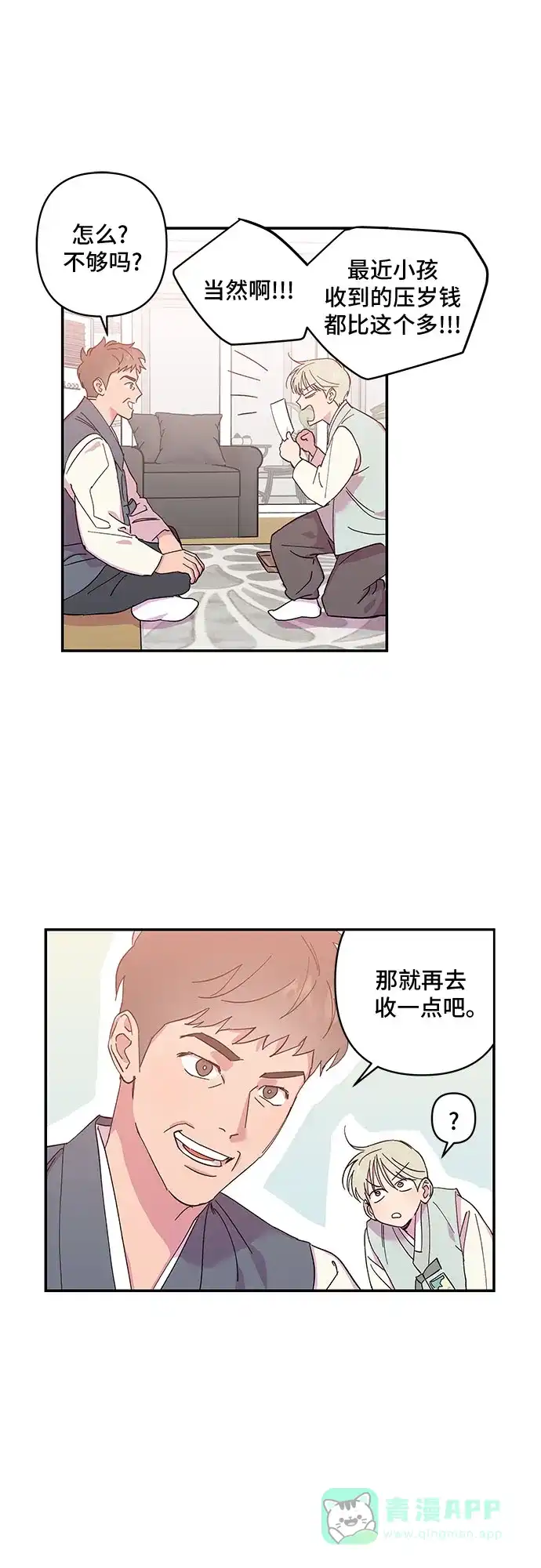 《我的美男未婚夫》第5话 第13页