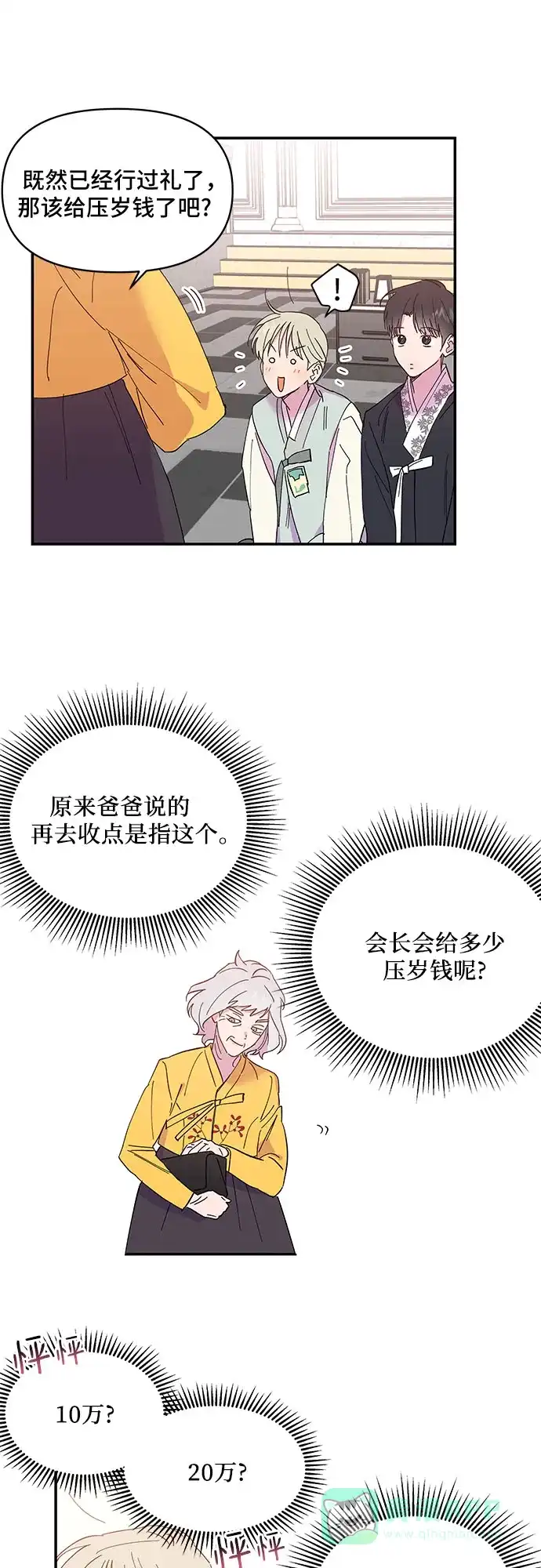 《我的美男未婚夫》第5话 第18页