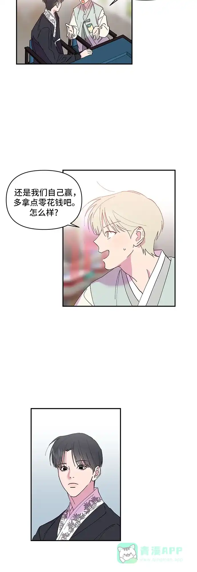 《我的美男未婚夫》第5话 第33页