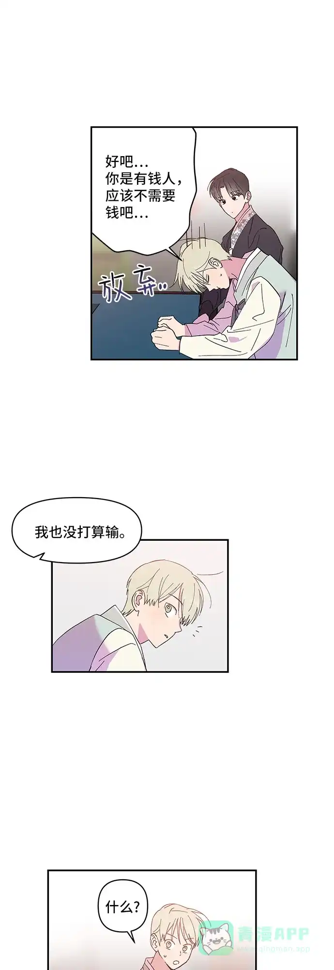《我的美男未婚夫》第5话 第34页