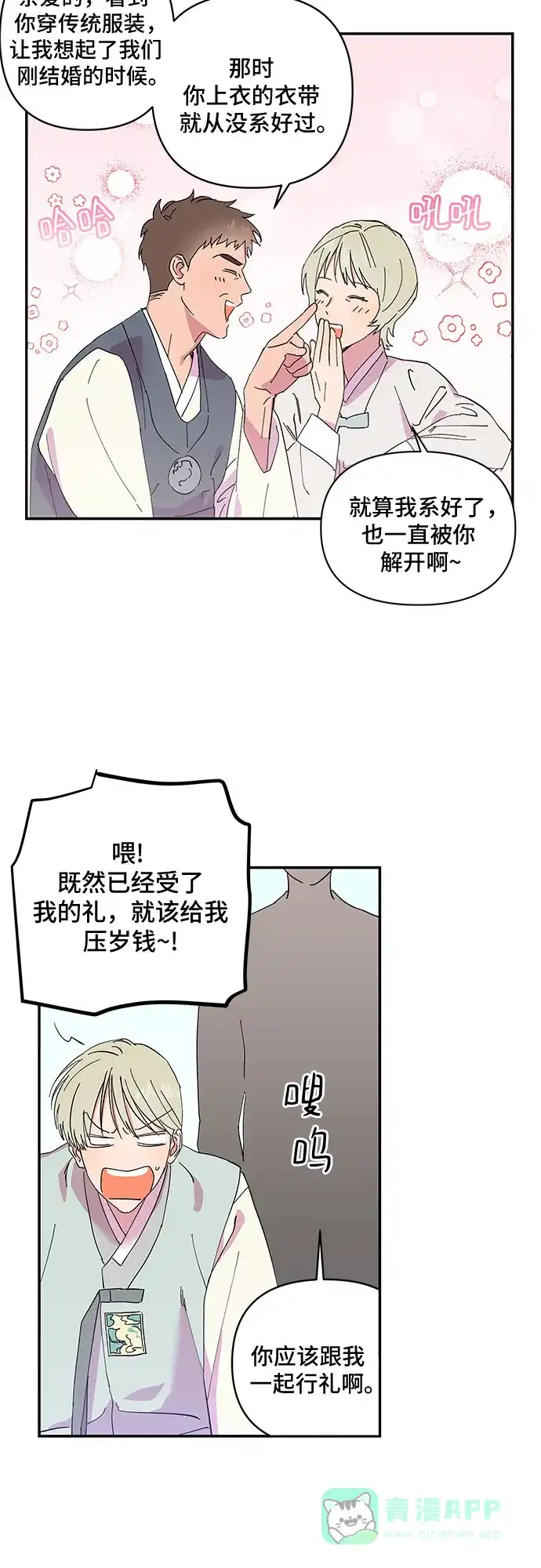 《我的美男未婚夫》第5话 第5页