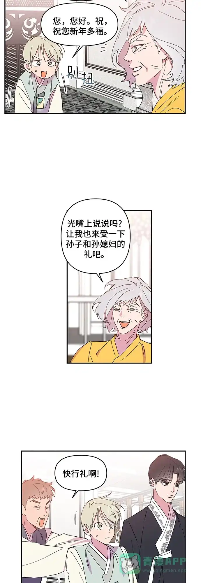 《我的美男未婚夫》第5话 第15页
