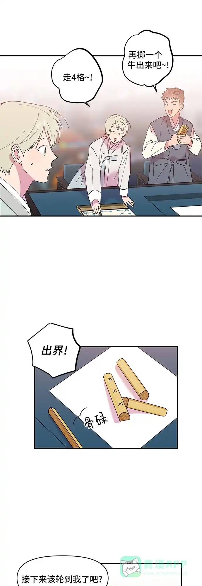 《我的美男未婚夫》第5话 第38页