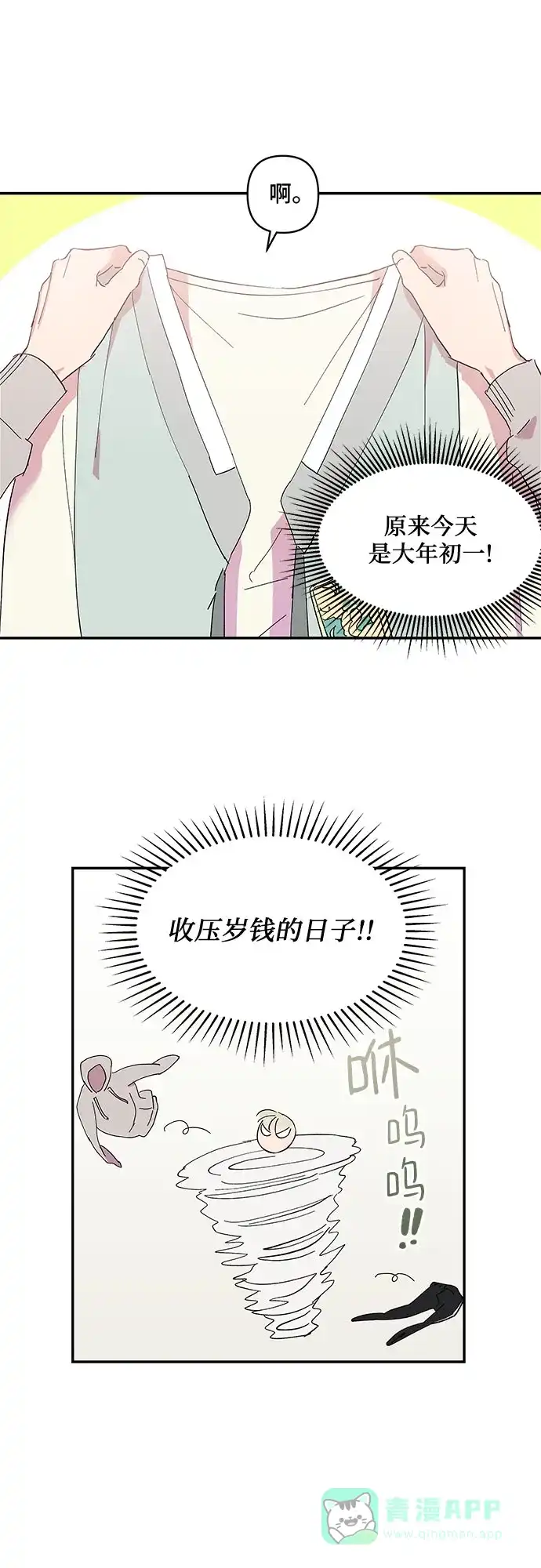 《我的美男未婚夫》第5话 第3页
