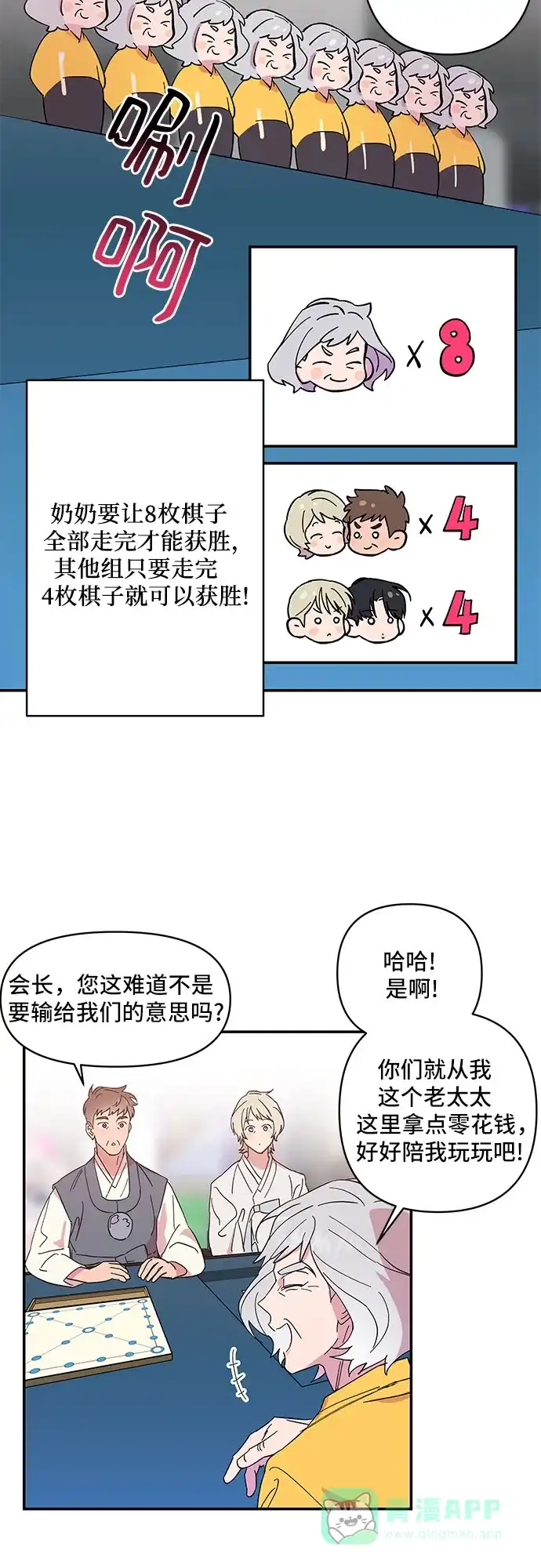 《我的美男未婚夫》第5话 第28页