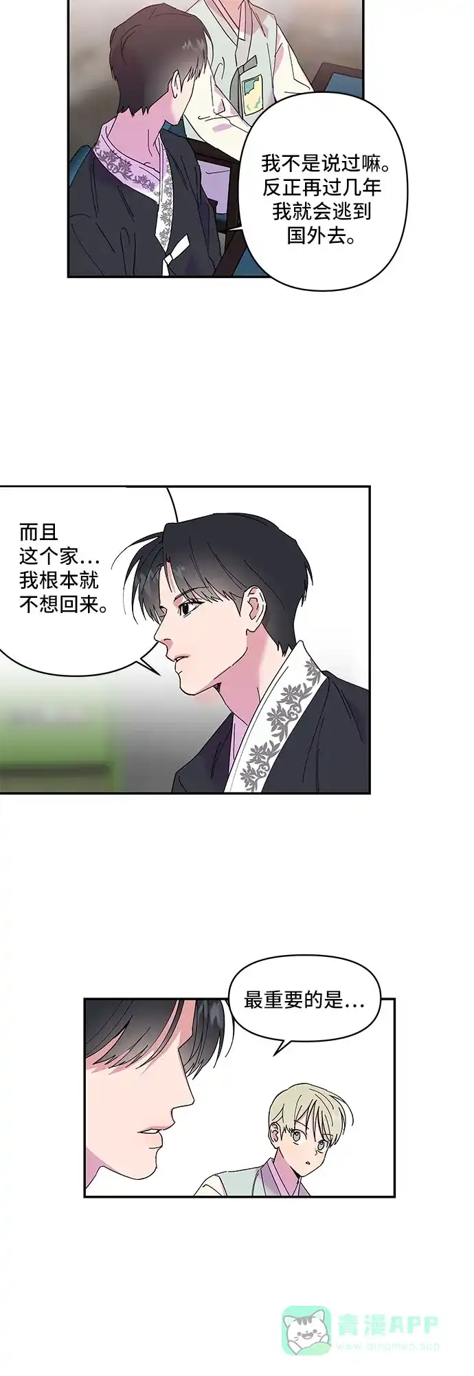 《我的美男未婚夫》第5话 第35页