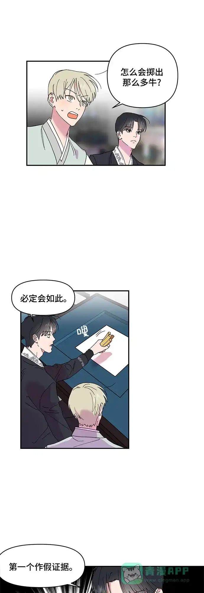 《我的美男未婚夫》第6话 第3页