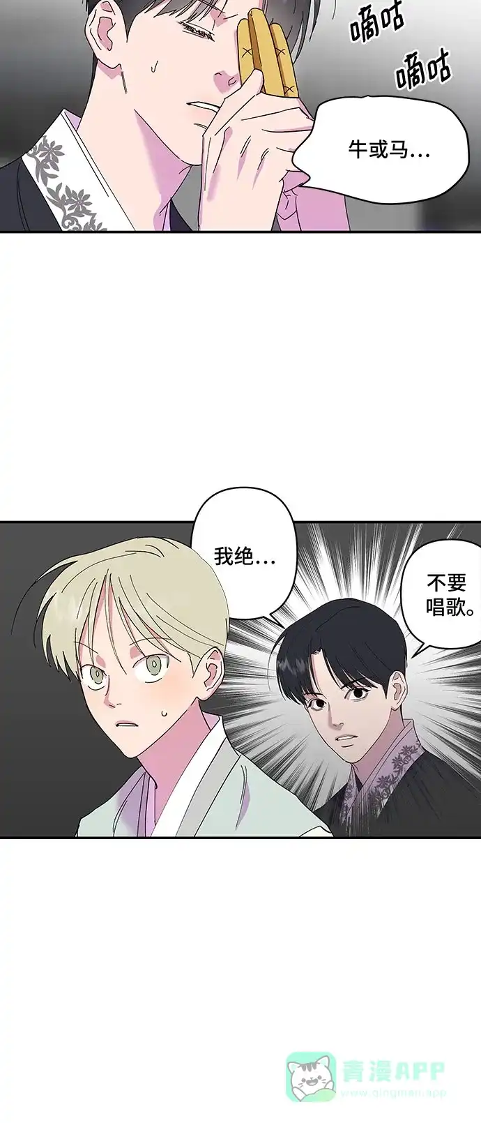 《我的美男未婚夫》第6话 第28页