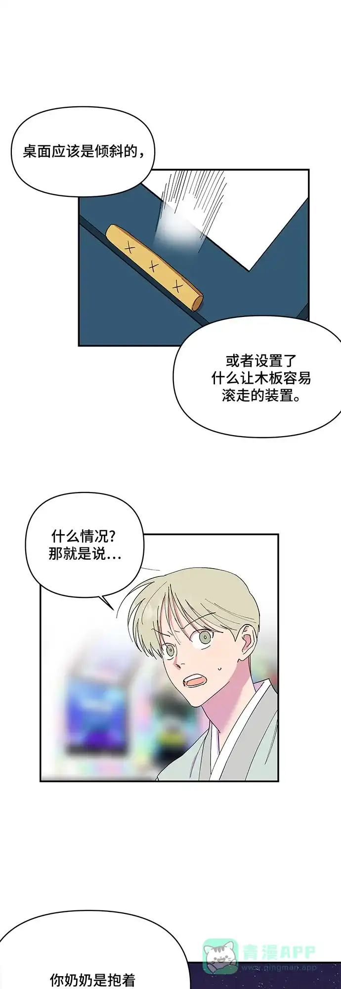 《我的美男未婚夫》第6话 第13页