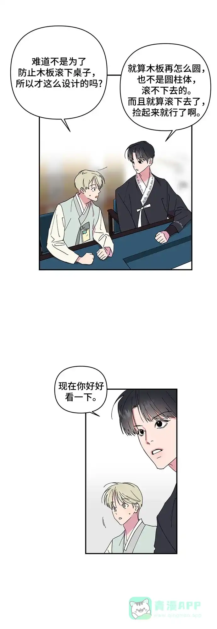 《我的美男未婚夫》第6话 第9页