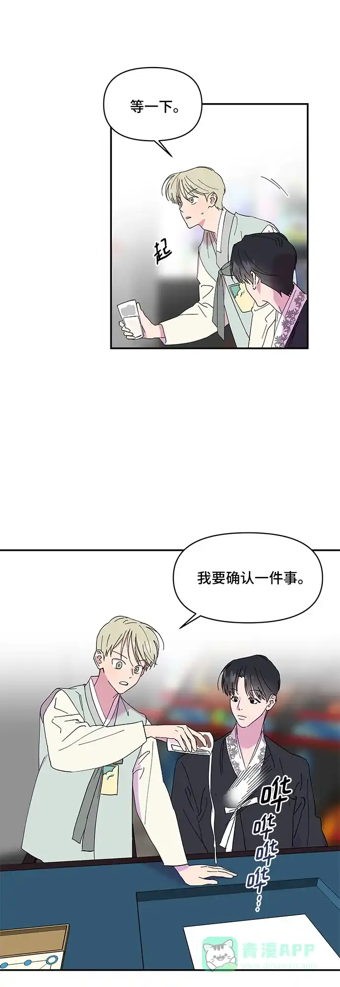 《我的美男未婚夫》第6话 第15页