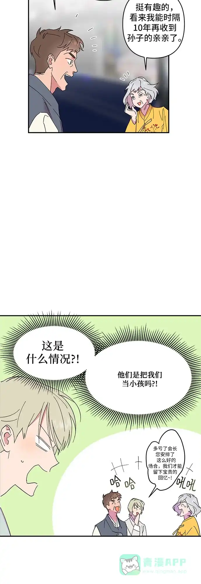《我的美男未婚夫》第6话 第35页