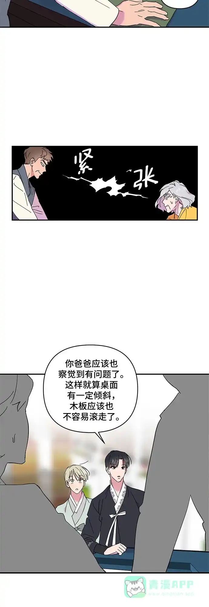 《我的美男未婚夫》第6话 第23页