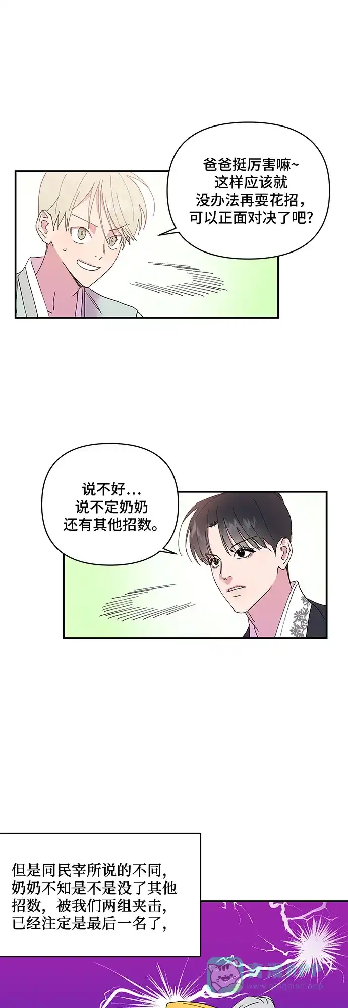 《我的美男未婚夫》第6话 第25页