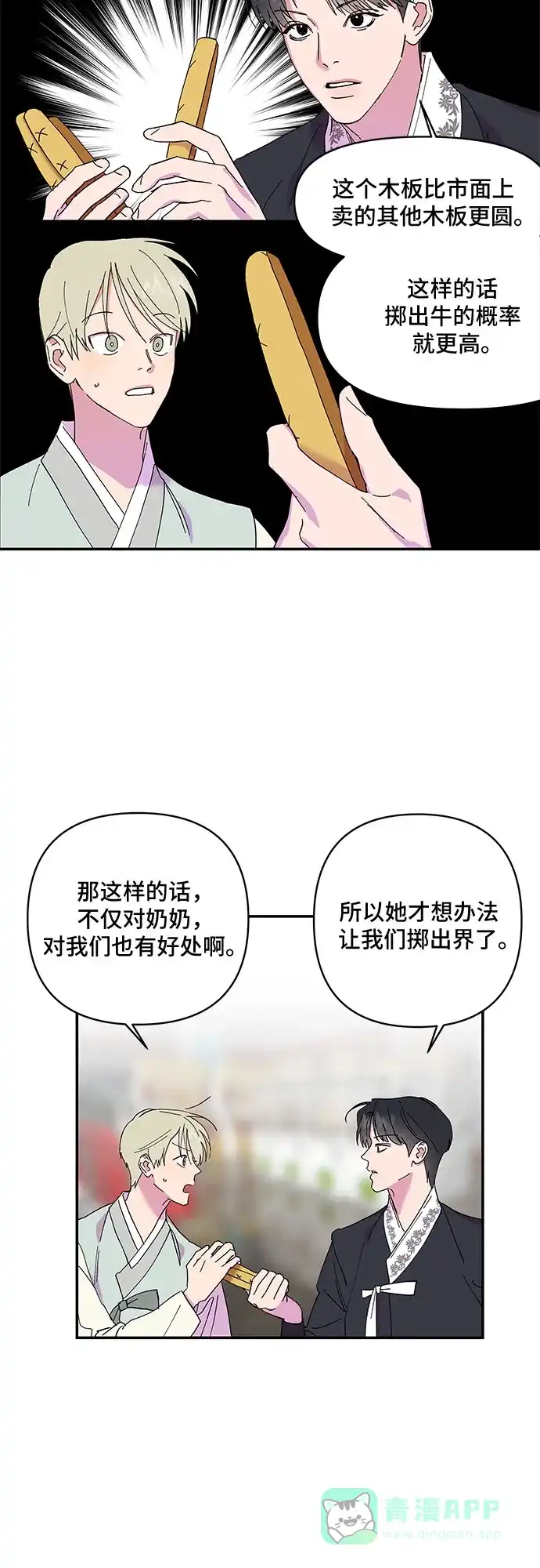 《我的美男未婚夫》第6话 第4页