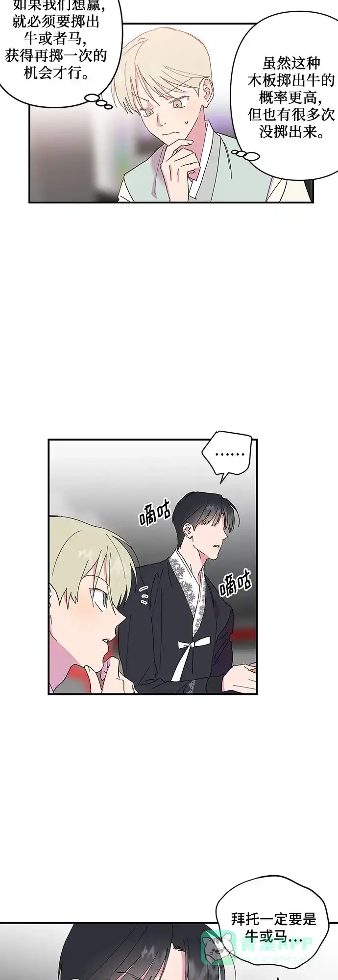 《我的美男未婚夫》第6话 第27页