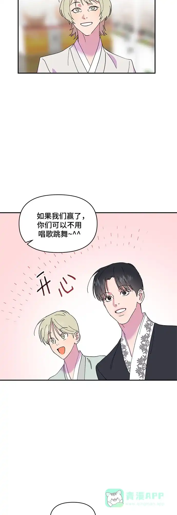 《我的美男未婚夫》第6话 第32页