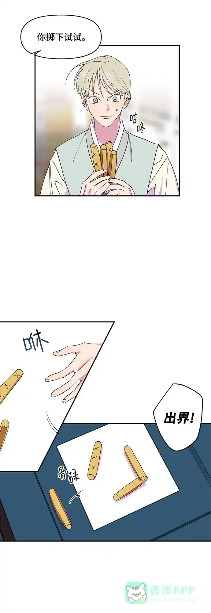 《我的美男未婚夫》第6话 第5页