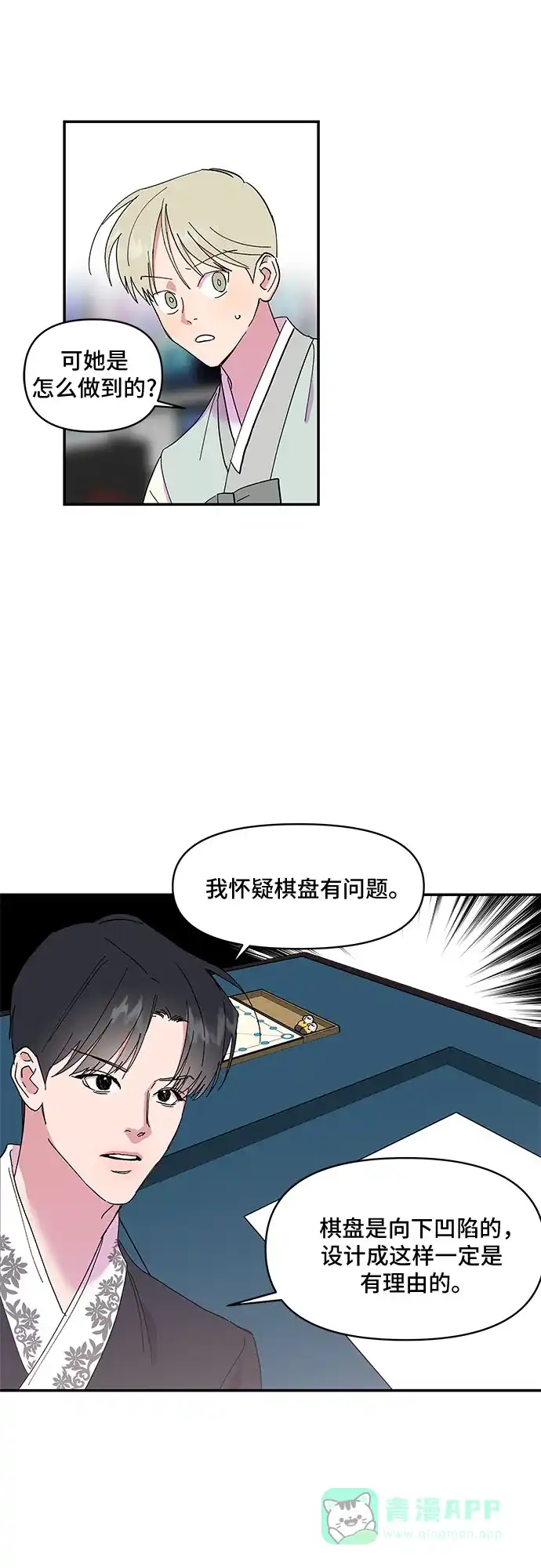 《我的美男未婚夫》第6话 第8页
