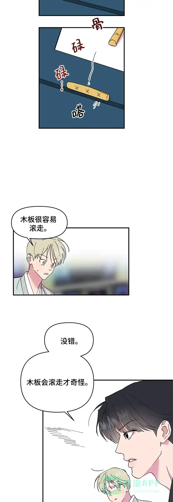 《我的美男未婚夫》第6话 第11页