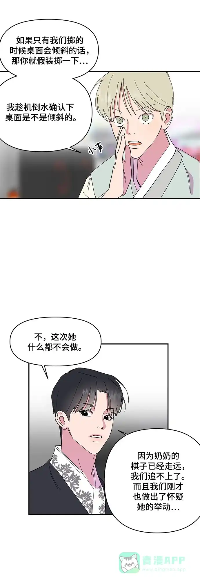 《我的美男未婚夫》第6话 第19页