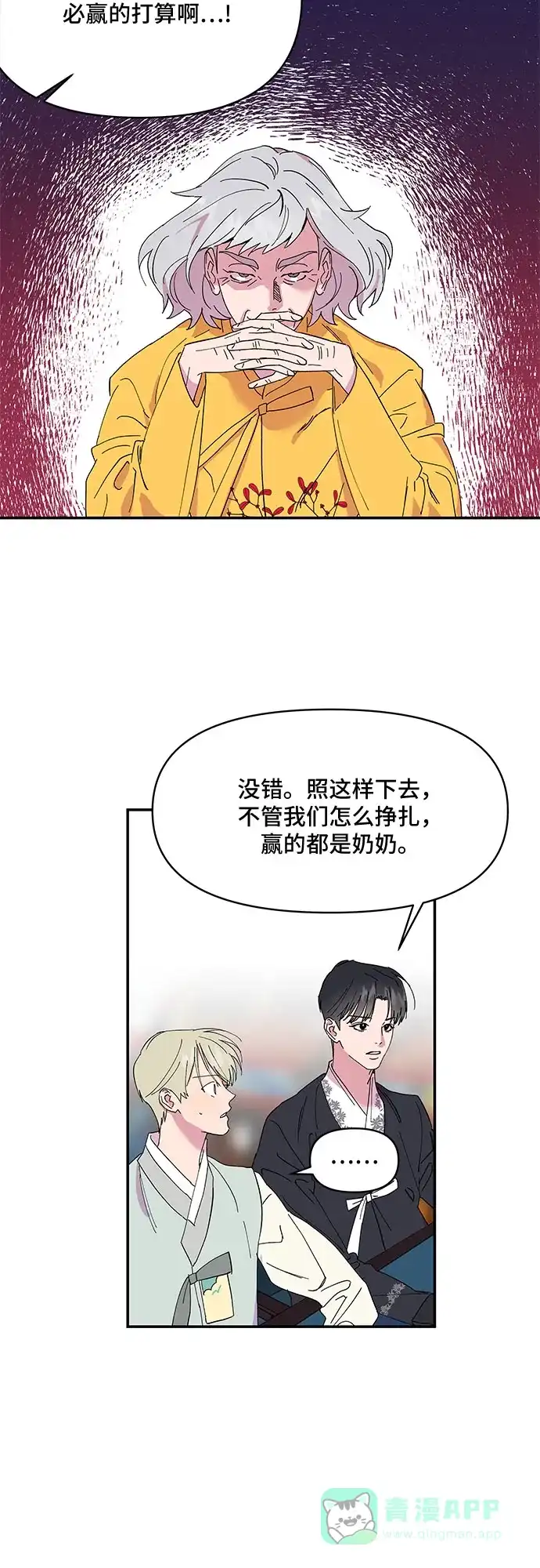 《我的美男未婚夫》第6话 第14页