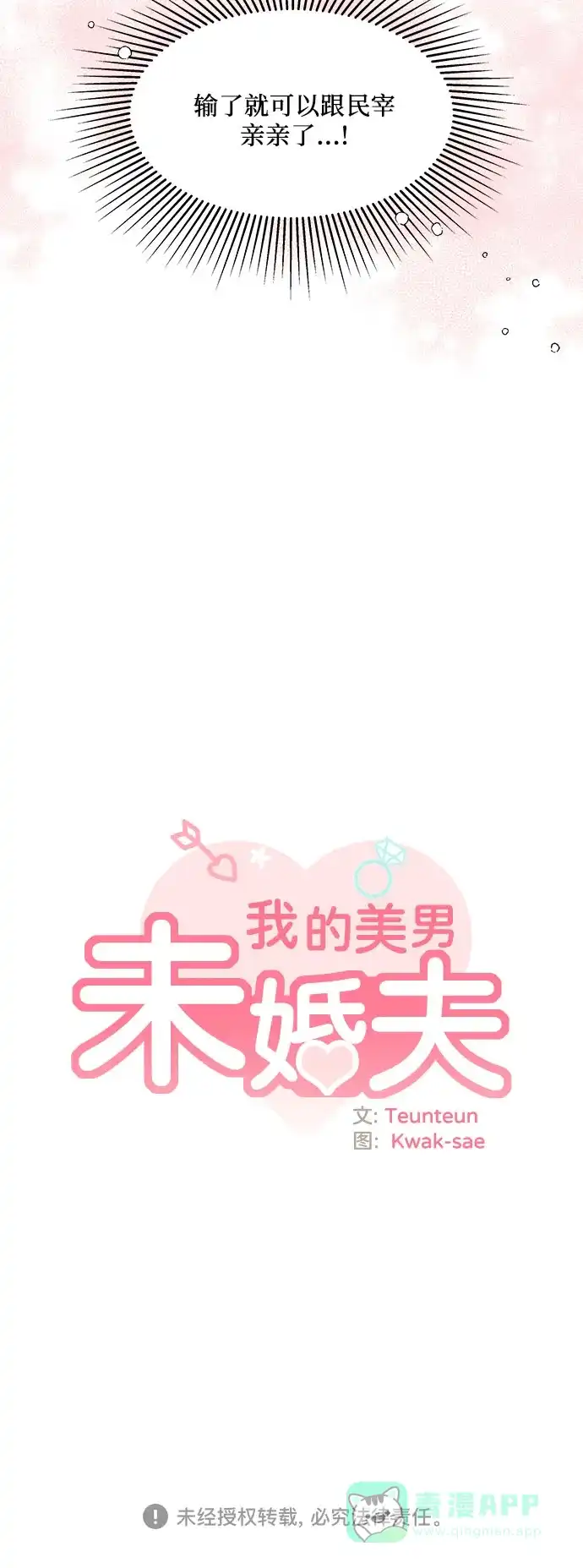 《我的美男未婚夫》第6话 第38页