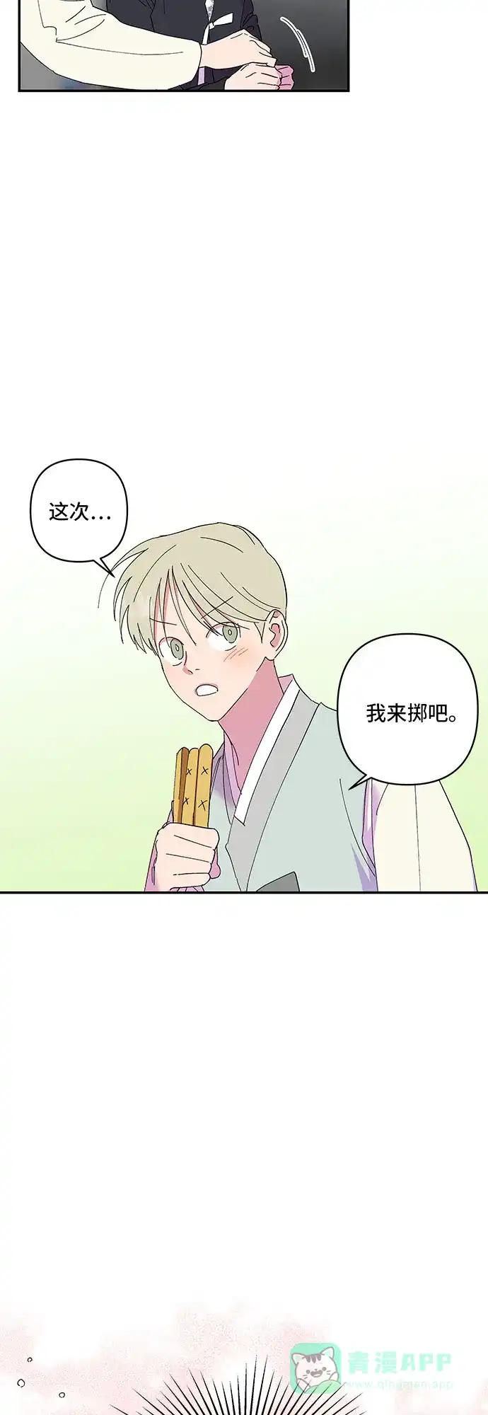 《我的美男未婚夫》第6话 第37页