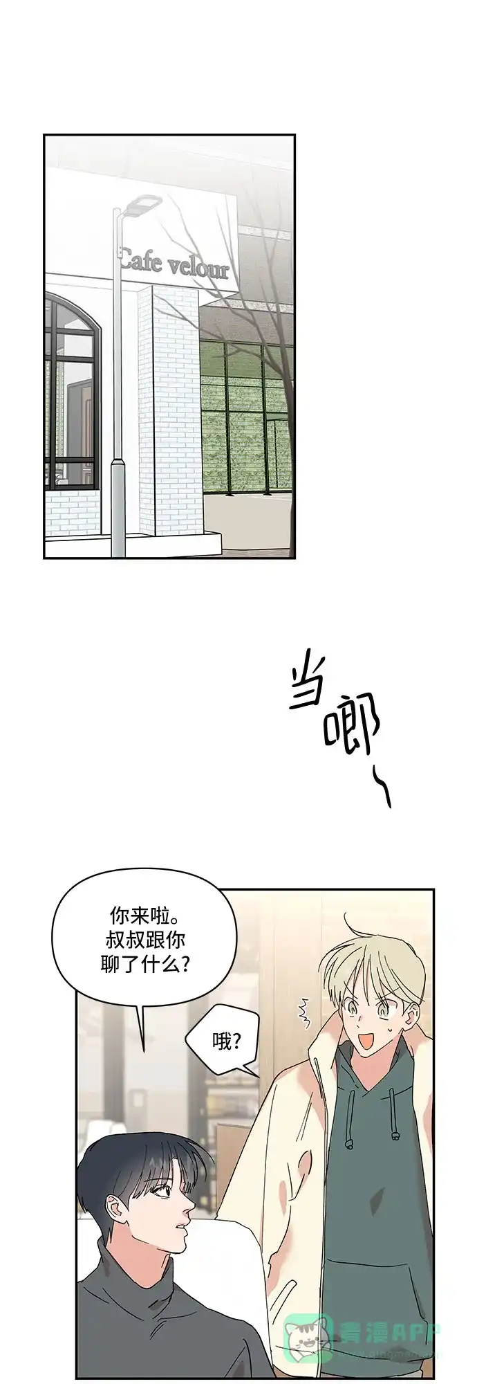 《我的美男未婚夫》第7话 第30页