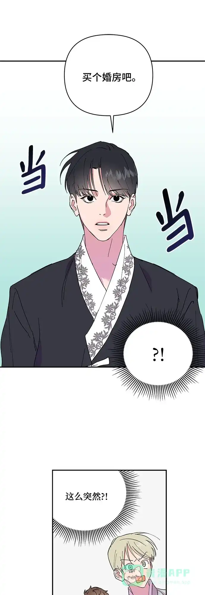 《我的美男未婚夫》第7话 第13页