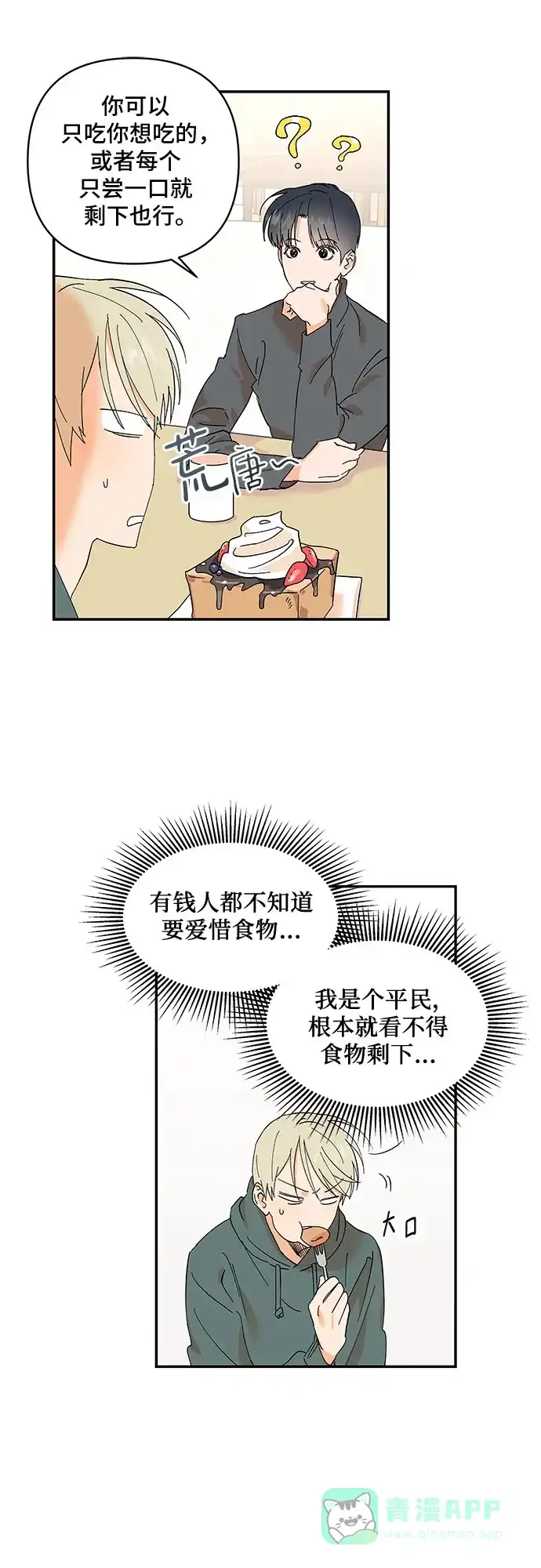 《我的美男未婚夫》第7话 第38页