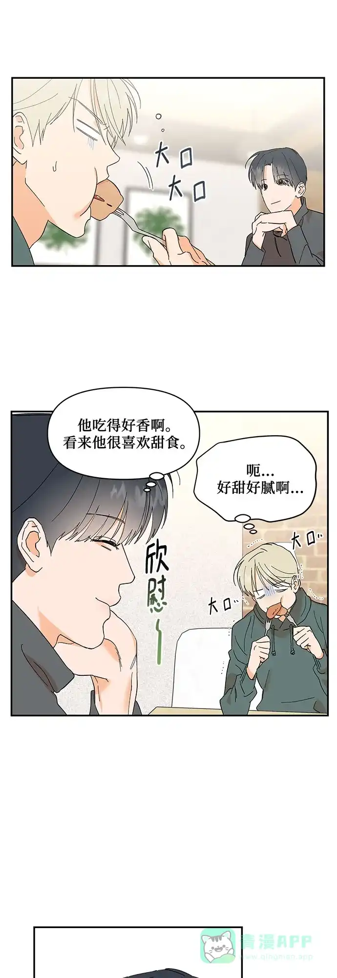 《我的美男未婚夫》第7话 第39页